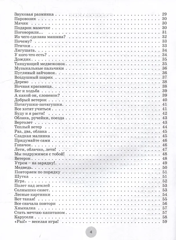 Книга Веселая минутка. Физкультминутки для детей дошкольного возраста: пособие для воспитателей и музыкальных руководителей дошкольных образовательных организаций (Лариса Пилипенко) — 4