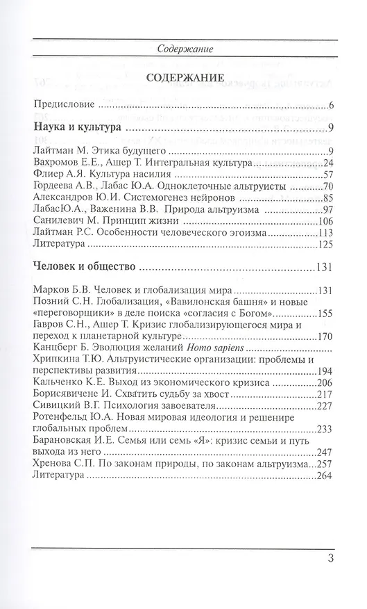 Книга Новая цивилизация Междисциплинарный научно-практический сборник (мягк) (Институт перспективных исследований) () — 2