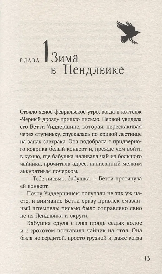 Книга Вихрь колдовства (Мишель Харрисон) — 5