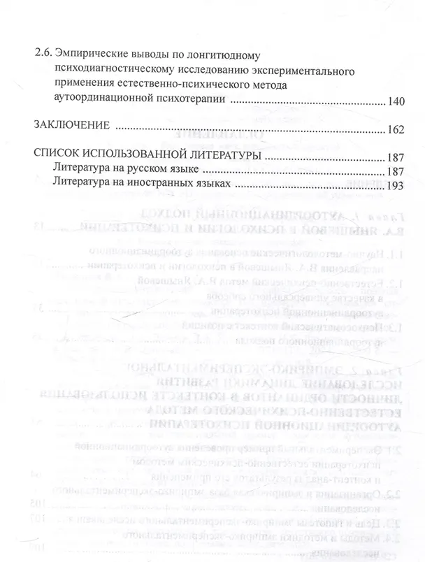 Книга Естественно-психический метод аутоординационного подхода как способ психотерапии личности На примерах оптимизации ситуативной и личностной тревожности, агрессивности и враждебности, эмоциональных состояний и психосоматики и прочего (Дмитрий Донцов, Зинаида Кольчугина, Вера Янышева) — 3