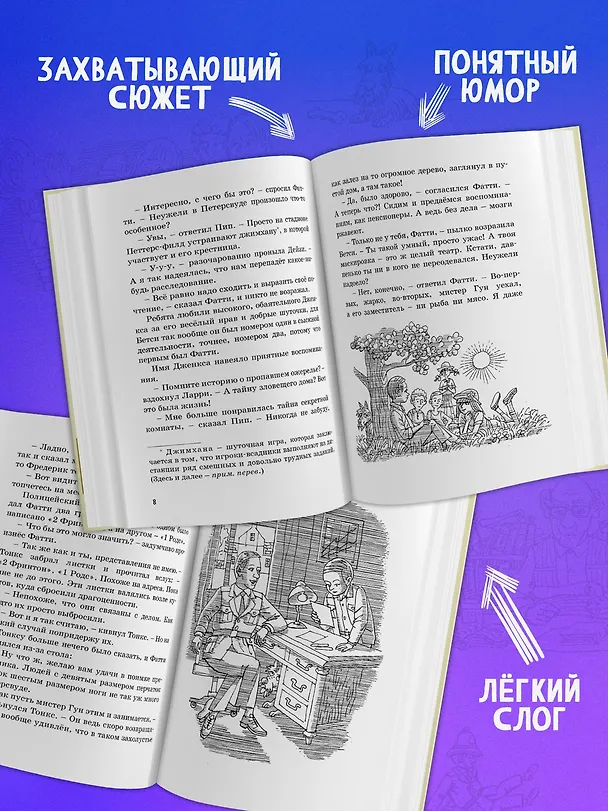 Книга Тайна вора-невидимки (Энид Блайтон) — 5