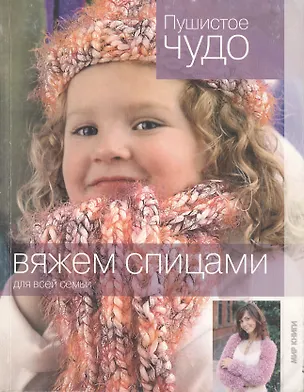 Книга Пушистое чудо. ()