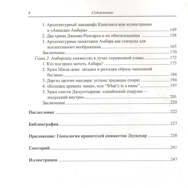 Книга Диалоги с прошлым.Этноистория раджпутского княжества (Елена Карачкова) — 3