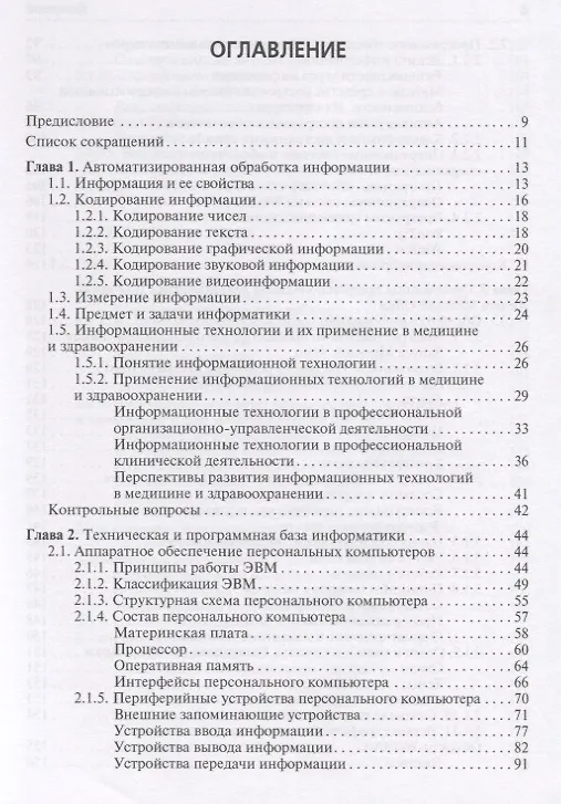 Книга Информационные технологии в профессиональной деятельности. Учебник () — 2