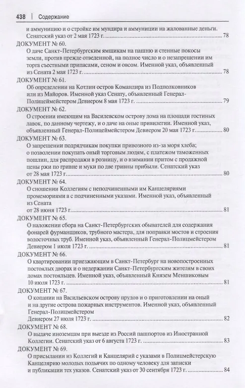 Книга История полиции России в XVIII–XIX веках. Хрестоматия. Том I (Сергей Зенин) — 7