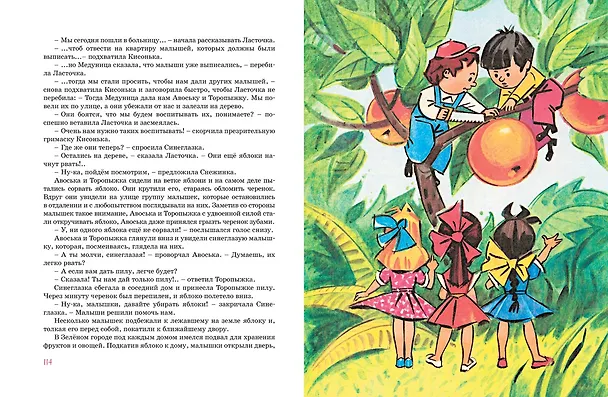 Книга Приключения Незнайки и его друзей (Николай Носов) — 7