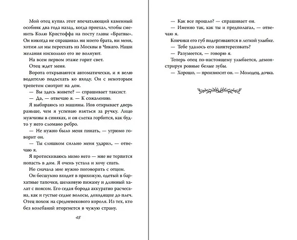 Книга Тяжелая корона (#6) (Софи Ларк) — 11