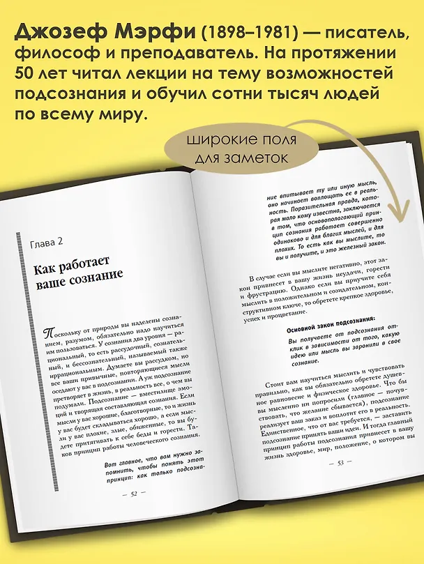 Книга Сила подсознания. Как получить все, о чем вы просите (Джозеф Мэрфи) — 6