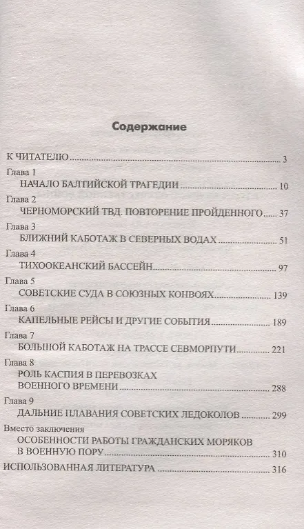 Книга Советский гражданский флот в годы Великой Отечественной войны (Владислав Корякин) — 2