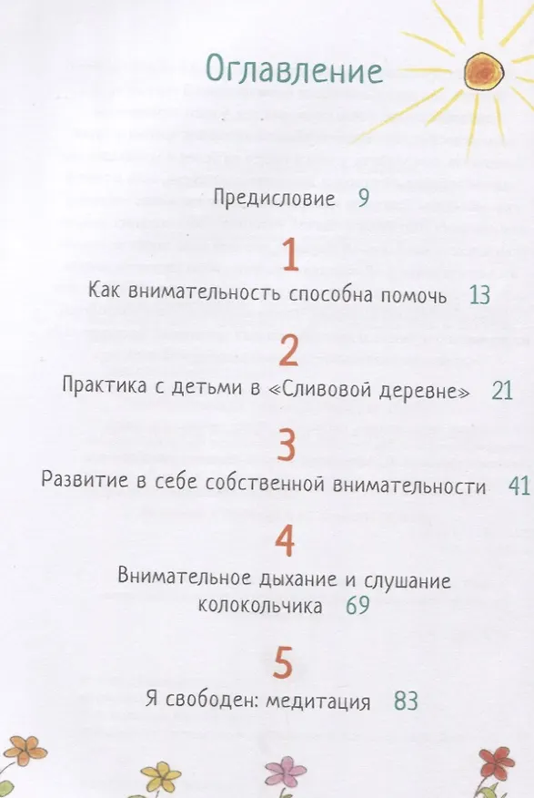 Книга Семена внимательности. Практики осознанности для детей () — 2