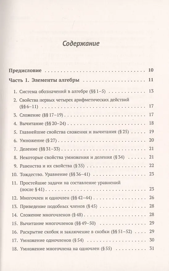 Книга Задачи и упражнения к "Элементам алгебры и анализа" (Алексей Киселев) — 2