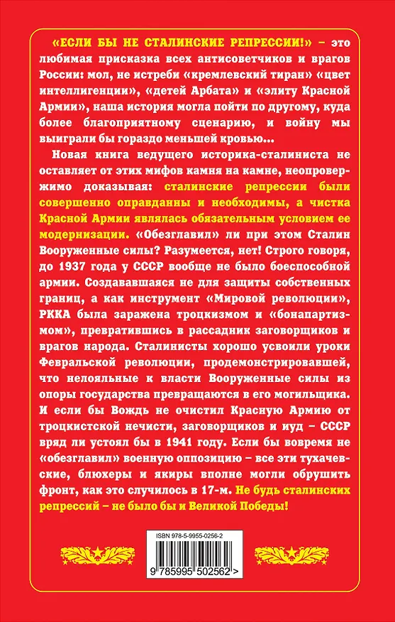 Книга "Если бы не сталин.репрессии!" Как Вождь спас СССР (Константин Романенко) — 2