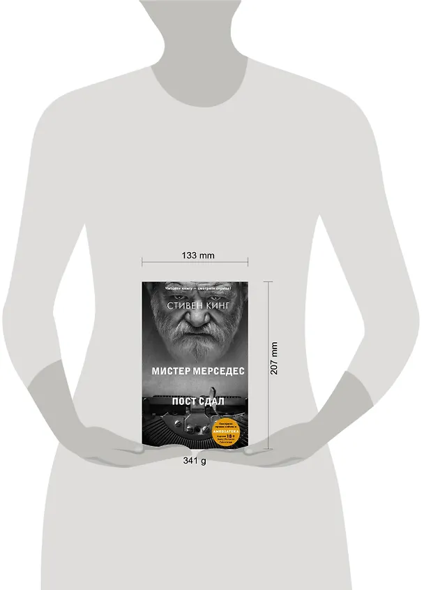 Книга Пост сдал. Мистер Мерседес-3 (Стивен Кинг) — 4