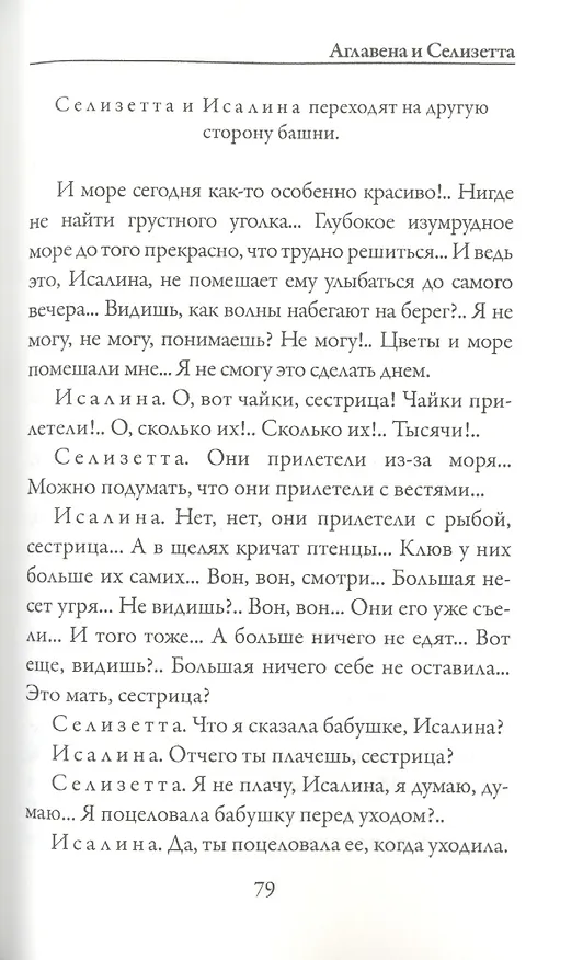Книга Слепые (Морис Метерлинк) — 4