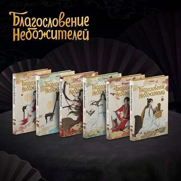 Благословение небожителей. Полное коллекционное издание. (Heaven Official's Blessing / Tian Guan Cifu). Дунхуа 3049785 — 4