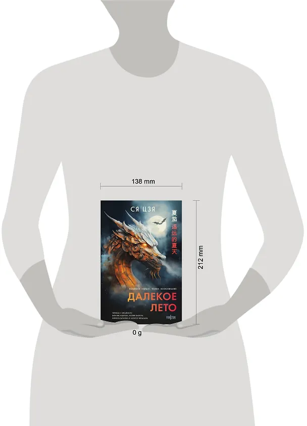 Книга Далекое лето (Ся Цзя) — 6