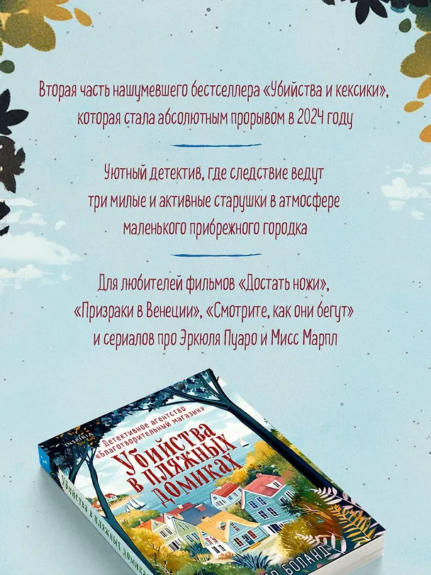 Книга Убийства в пляжных домиках. Детективное агентство «Благотворительный магазин» (#2) (Питер Боланд) — 8