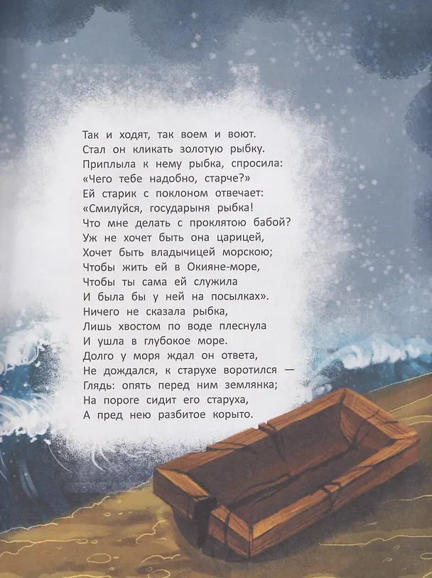 Книга Любимые сказки Александра Пушкина: сборник сказок. (Александр Пушкин) — 2