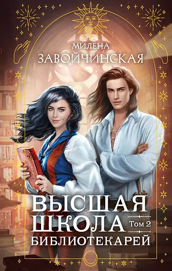 Завойчинская Милена Валерьевна | Купить книги автора в интернет ...