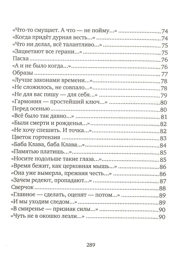Книга Промежутки бытия. (Николай Заикин) — 6