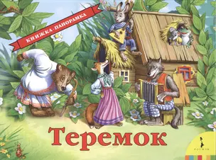 Теремок — 1898172 — 1