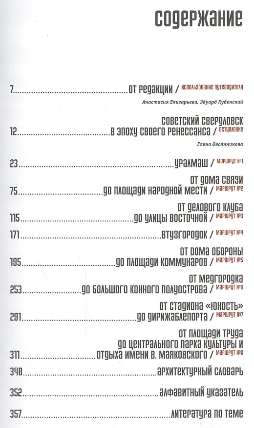 Книга Архитектурный путеводитель Екатеринбург.1920-1940 () — 2