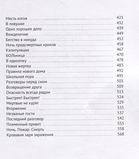 Книга Живые против зомби. На заре заражения () — 4