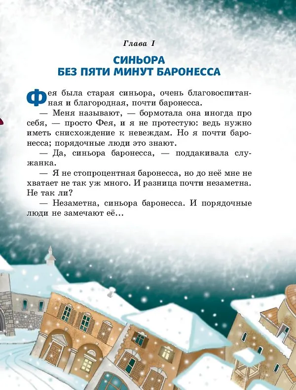 Книга Путешествие Голубой Стрелы (Джанни Родари) — 10