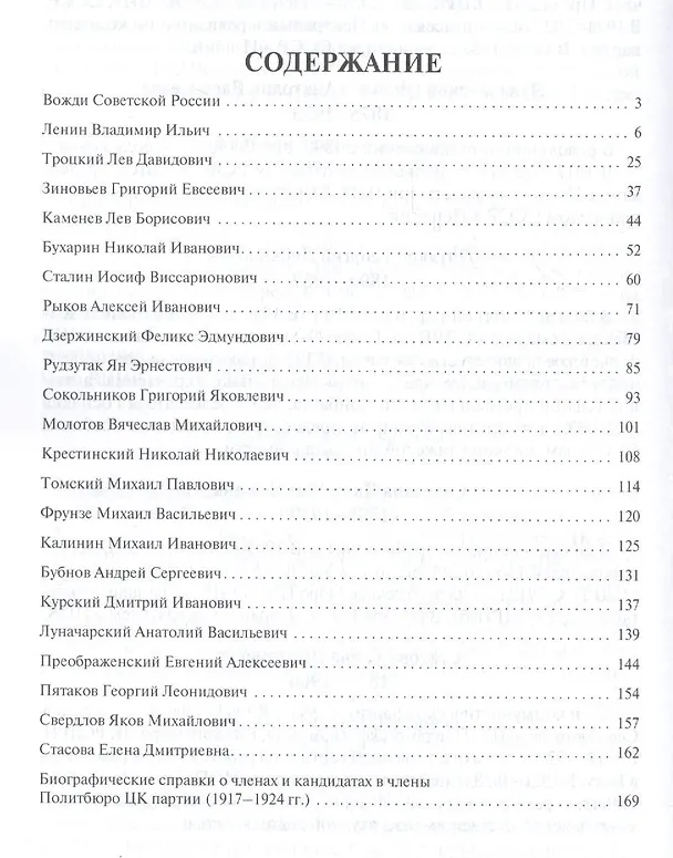 Книга Вожди.-4-е изд (Сергей Девятов) — 2
