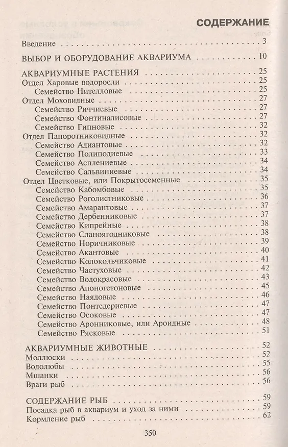 Книга Популярные аквариумные рыбки. Справочник по содержанию и разведению. (Аскар Полонский) — 2