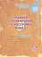 Правила и упражнения по русскому языку. 6 класс — 2310351 — 1
