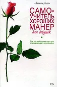 Настольная книга для девочек и мальчиков