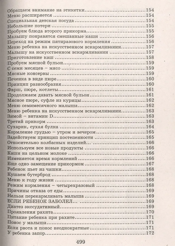 Книга Настольная книга молодой мамы (5-е изд.) () — 10