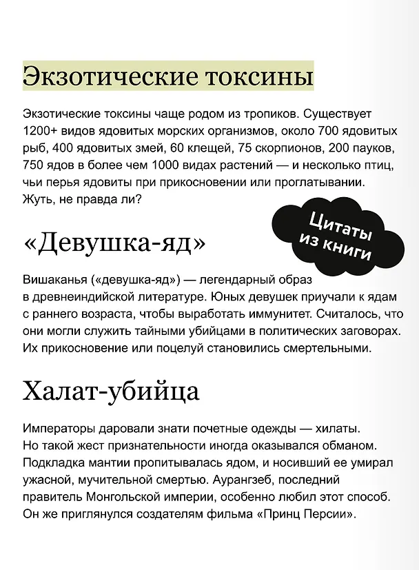 Книга Яды: между жизнью и смертью (Элина Стоянова) — 9