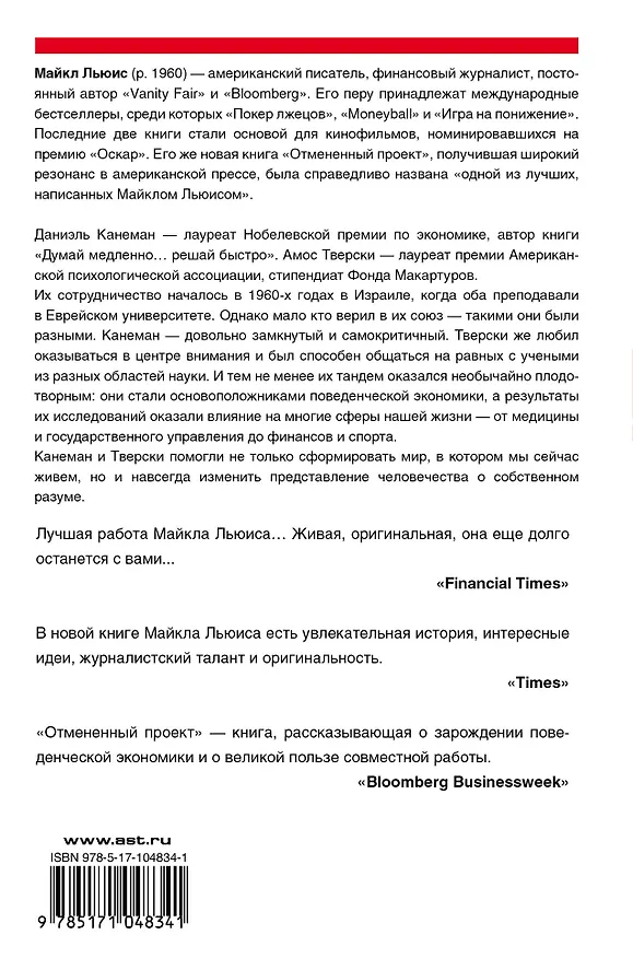 Книга Отмененный проект (Майкл Льюис) — 2