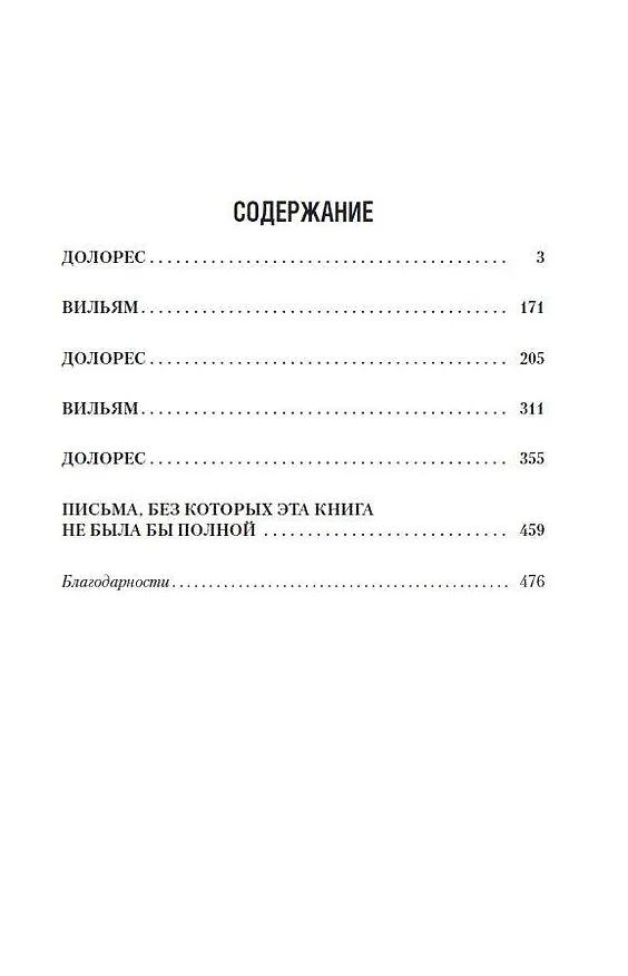 Книга Стигмалион (Кристина Старк) — 9