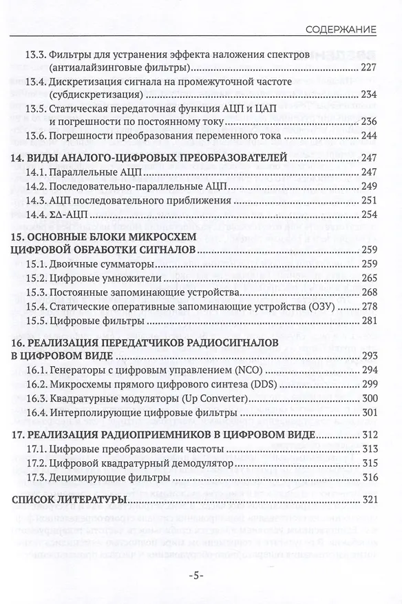 Книга Цифровая схемотехника. Учебное пособие для СПО (Александр Микушин, Валерий Сединин) — 4