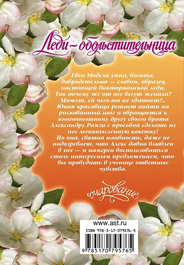 Книга Очар(м).Леди-обольстительница (Мередит Дьюран) — 2