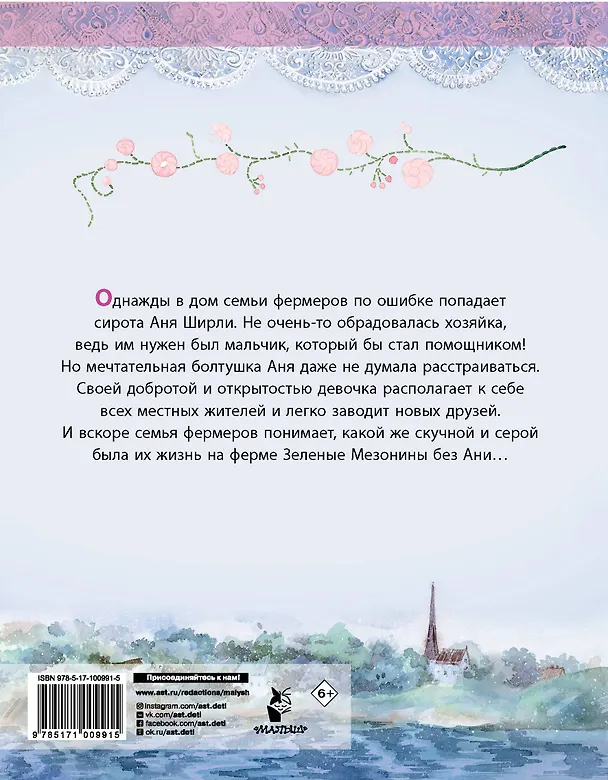 Книга Аня из Зеленых Мезонинов (Люси Мод Монтгомери) — 2