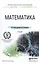 Математика. учебник для СПО — 2491704 — 1