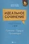 Идеальное сочинение.Подготовка к ЕГЭ.Проблема . — 2959837 — 1
