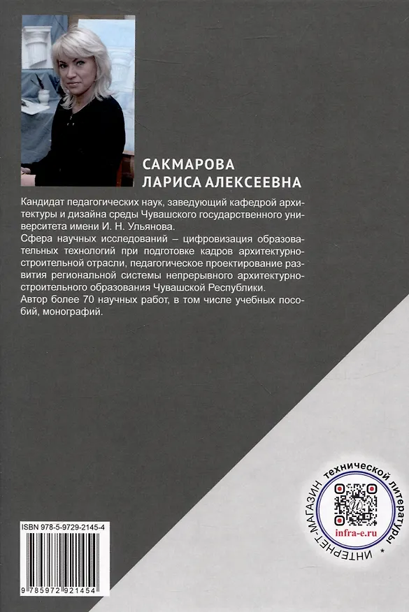 Книга Архитектурно-строительное проектирование. Сборник тестовых заданий (Лариса Сакмарова) — 2