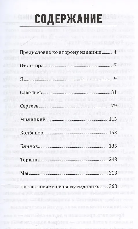 Книга Люди "А" (Алексей Филатов) — 3