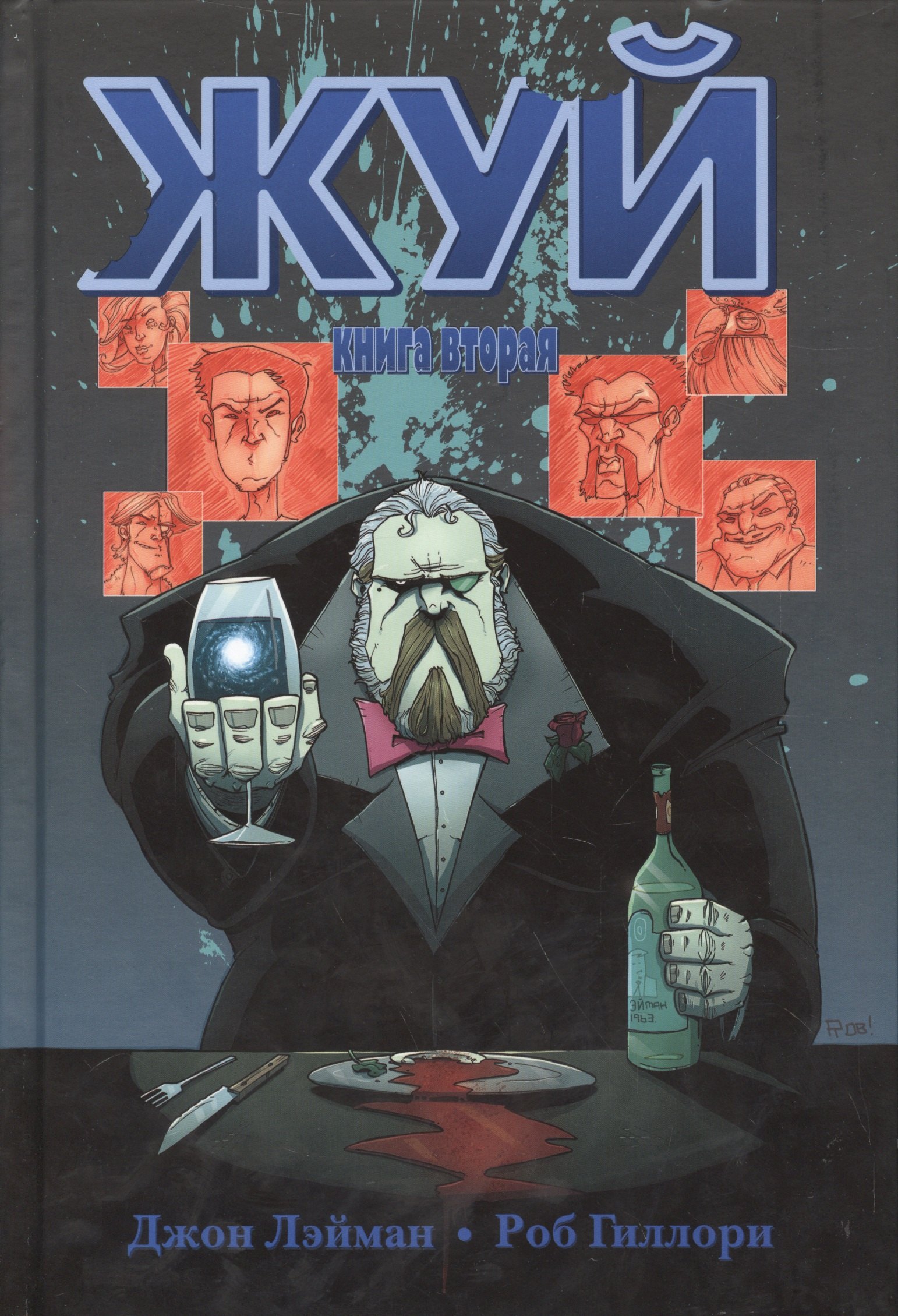 

Жуй. Книга Вторая.