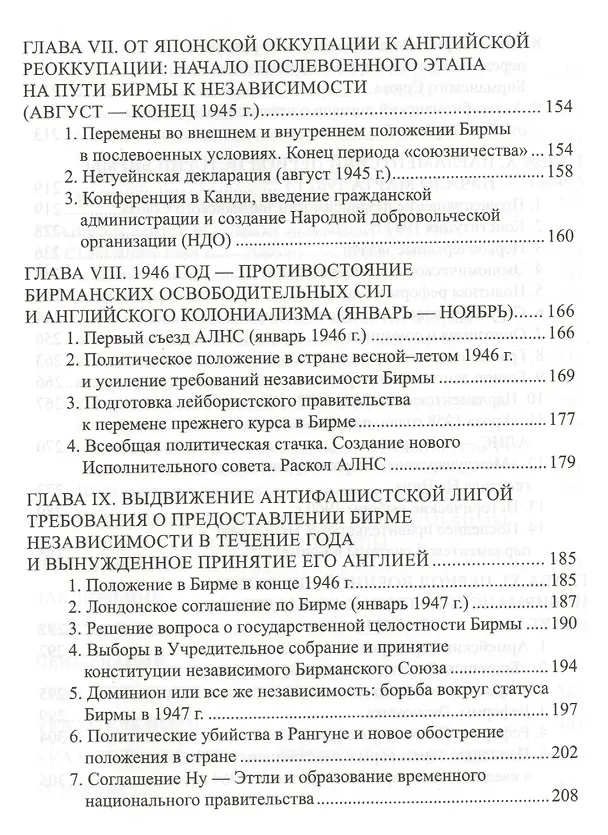 Книга История Мьянмы Бирмы 20 в. (ИстСтрВост20в) Васильев (Владимир Васильев, В. Васильев) — 4