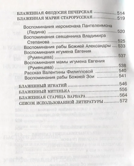 Книга О тех кто всегда идет впереди нас () — 4