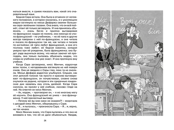 Книга Маленькая принцесса (Фрэнсис Элиза Ходжсон Бёрнетт) — 11