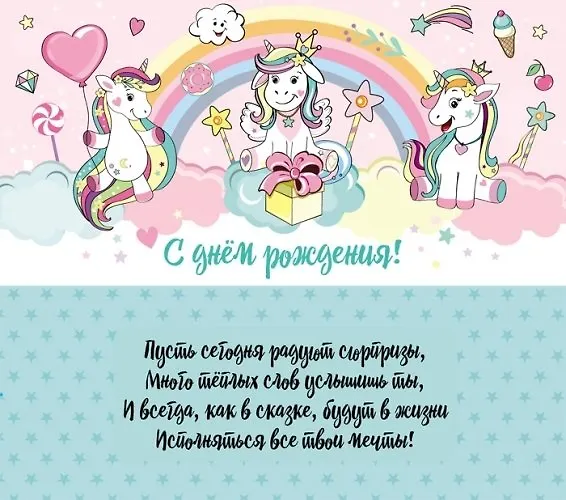 Конверт для денег С Днем Рождения! Радужные пони 1-30-0165 358436 — 1