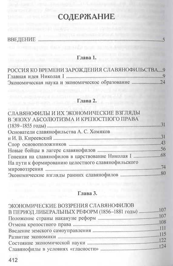 Книга Экономическое учение славянофилов (Михаил Антонов) — 2