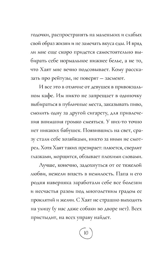 Книга Коза торопится в лес (Эльза Гильдина) — 8